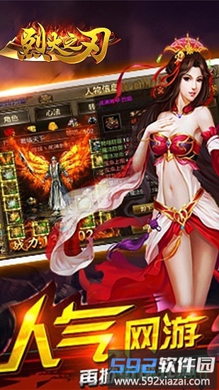 烈火之刃手游截图1