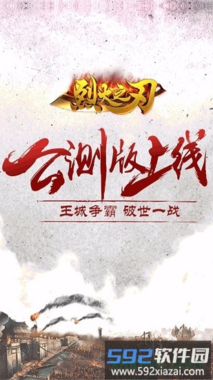 烈火之刃手游截图2