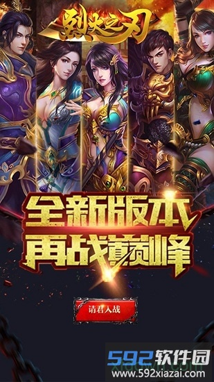 烈火之刃手游截图3