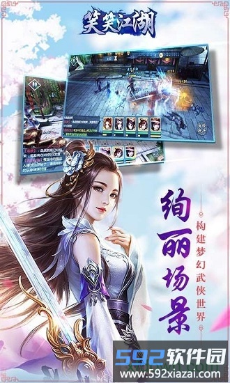 笑笑江湖最新版截图2