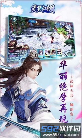 笑笑江湖最新版截图3