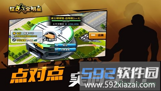 征战全明星截图1