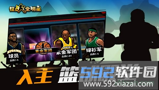 征战全明星截图3