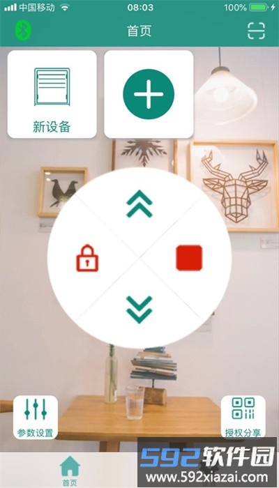 智联卷帘门app手机版截图1