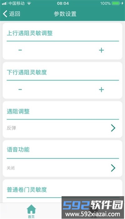 智联卷帘门app手机版截图2