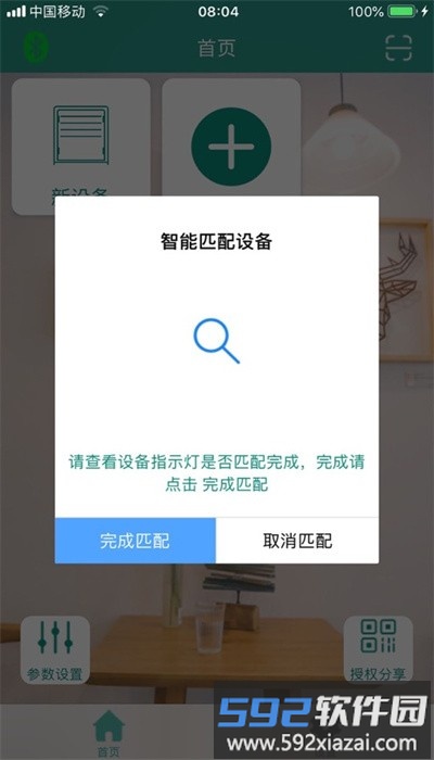智联卷帘门app手机版截图3