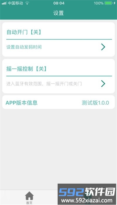 智联卷帘门app手机版截图4