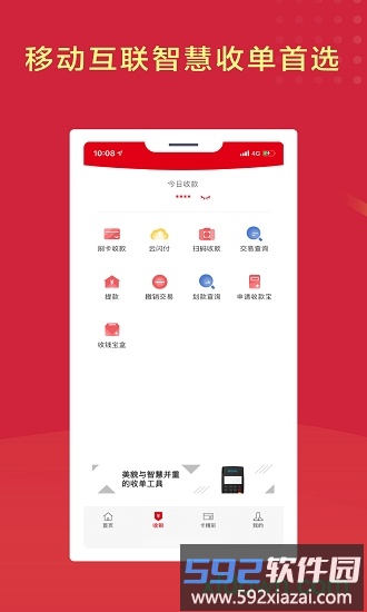 拉卡拉收款宝手机版截图2