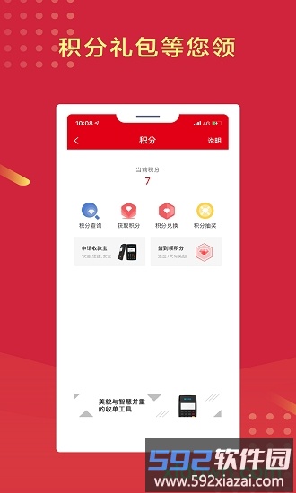 拉卡拉收款宝手机版截图3