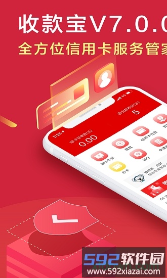 拉卡拉收款宝手机版截图4