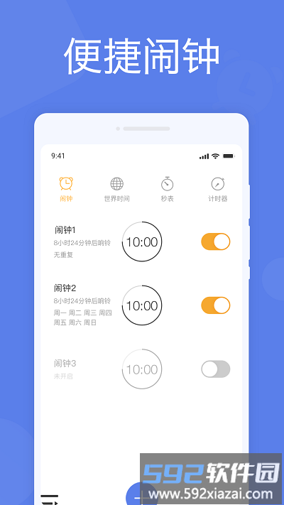 懒人闹钟app截图1