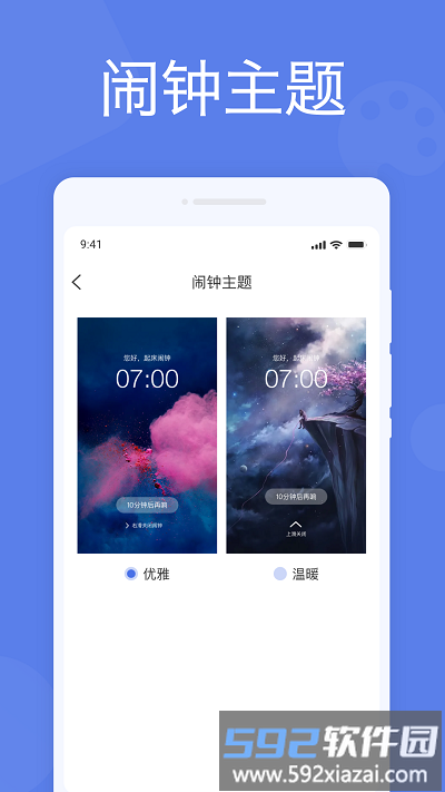 懒人闹钟app截图3