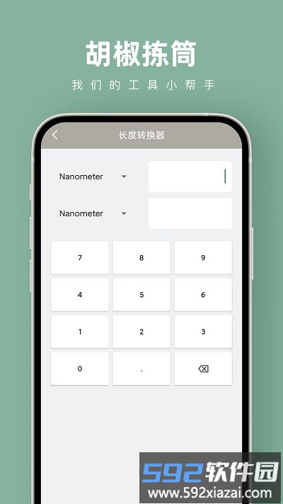 胡椒拣筒计算器软件截图1