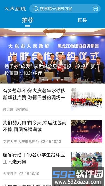 大庆融媒app截图1