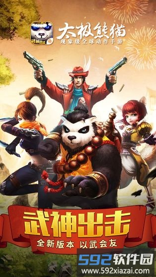 太极熊猫游戏截图4