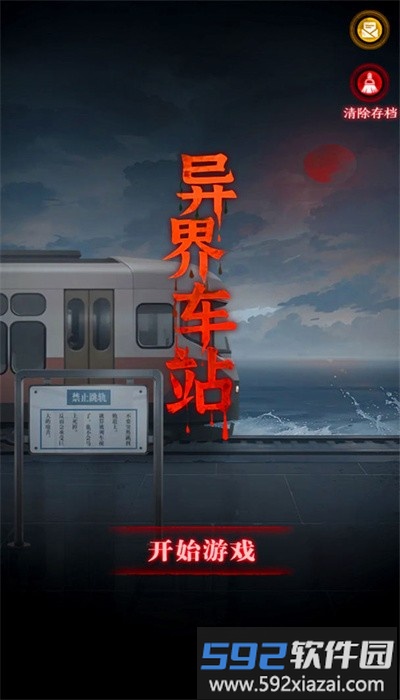 异界车站最新版截图4