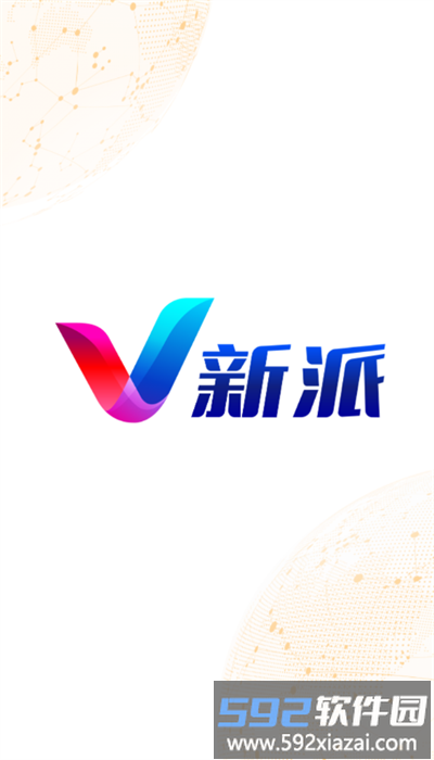 v新派app手机版官方截图1