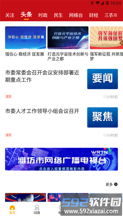v新派app手机版官方截图2