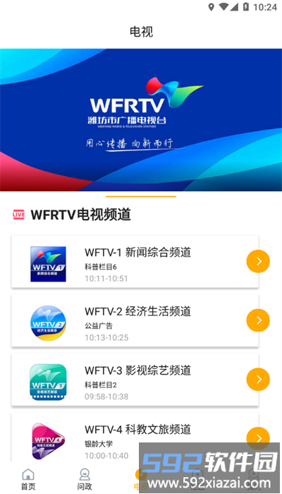 v新派app手机版官方截图4