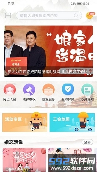 陕西工会手机app客户端截图2
