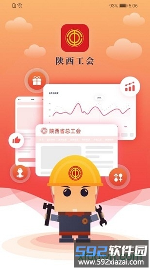 陕西工会手机app客户端截图3