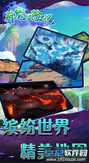 萌宠冒险记官方版截图1