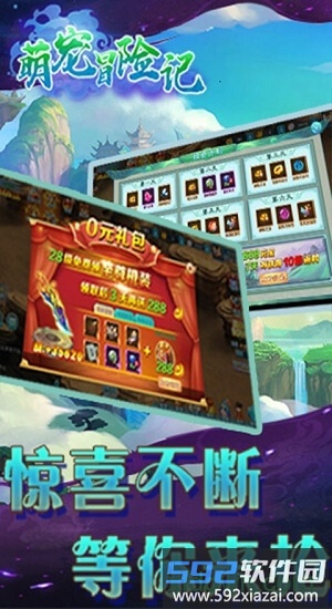 萌宠冒险记官方版截图2