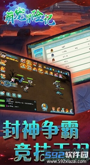 萌宠冒险记官方版截图3