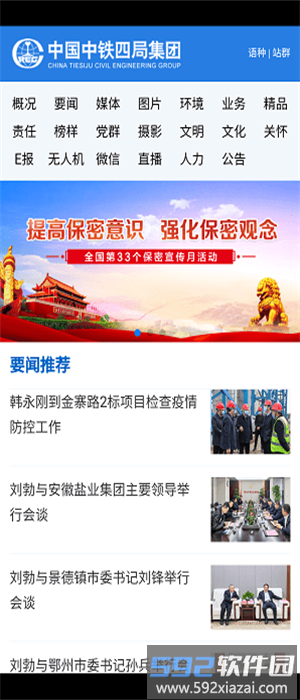 智慧四局app截图2