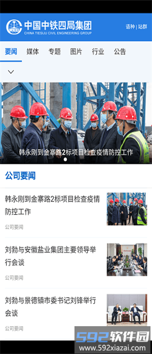 智慧四局app截图3