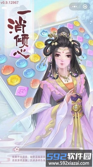 一消倾心手游截图1