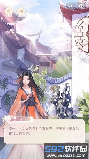 一消倾心手游截图2