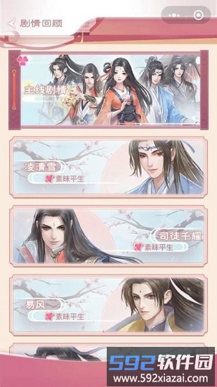 一消倾心手游截图3