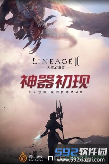 天堂2血盟华为版截图1