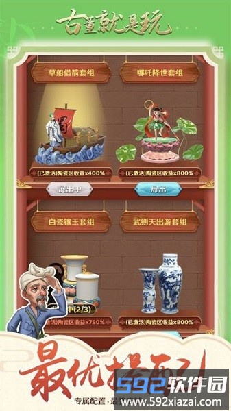 古董就是玩儿免广告截图2
