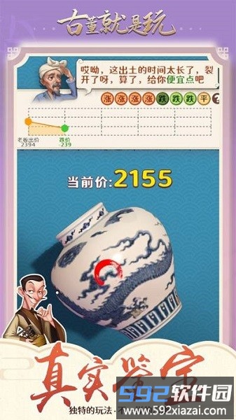 古董就是玩儿免广告截图4