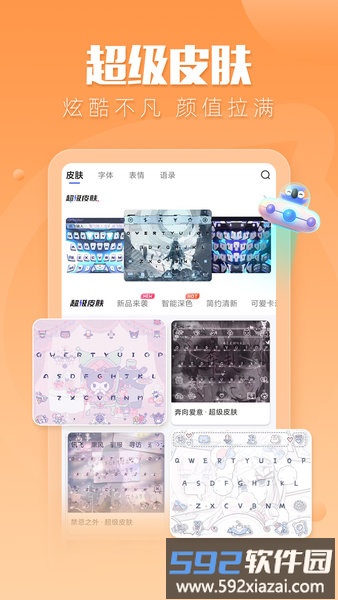 讯飞输入法小米版最新版截图1