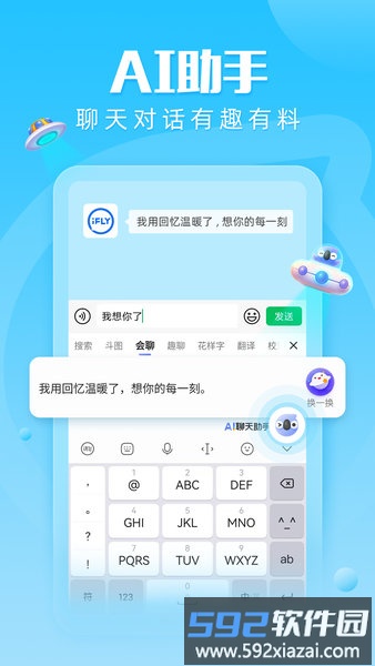 讯飞输入法小米版最新版截图2