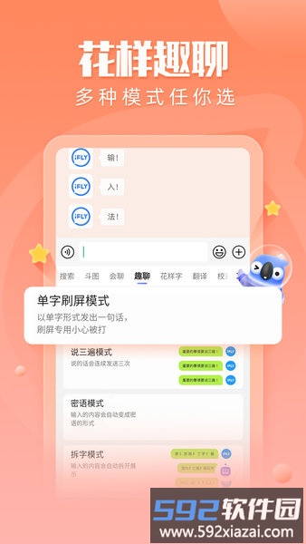 讯飞输入法小米版最新版截图3