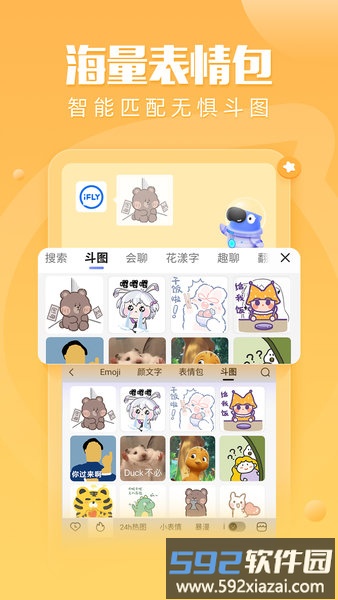 讯飞输入法小米版最新版截图4