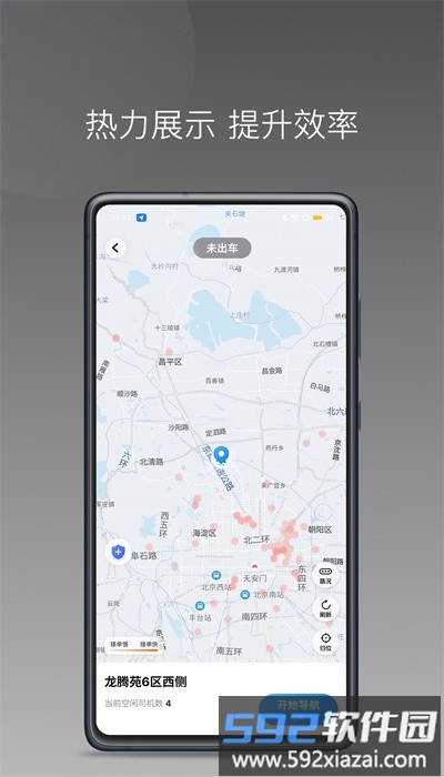 顺路约车司机版app手机版截图2