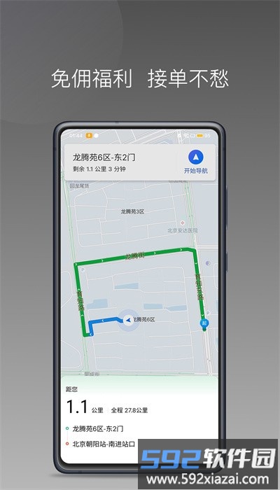 顺路约车司机版app手机版截图3