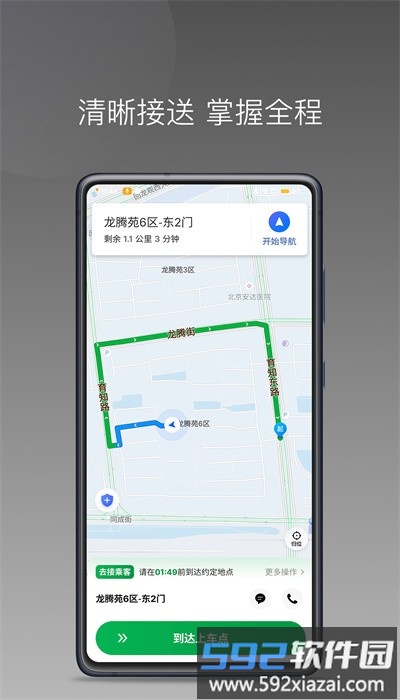 顺路约车司机版app手机版截图4