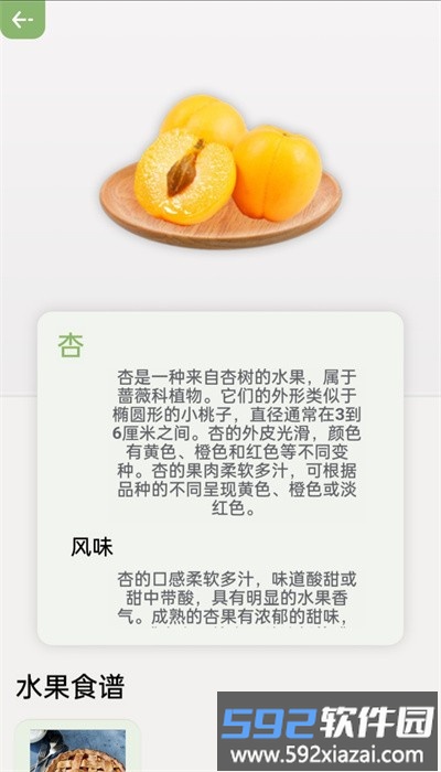 指尖果园官方版截图3