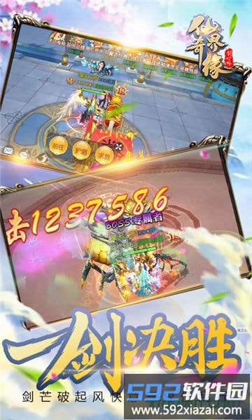 仙界奇缘游戏截图2
