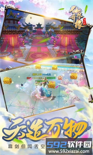仙界奇缘游戏截图4
