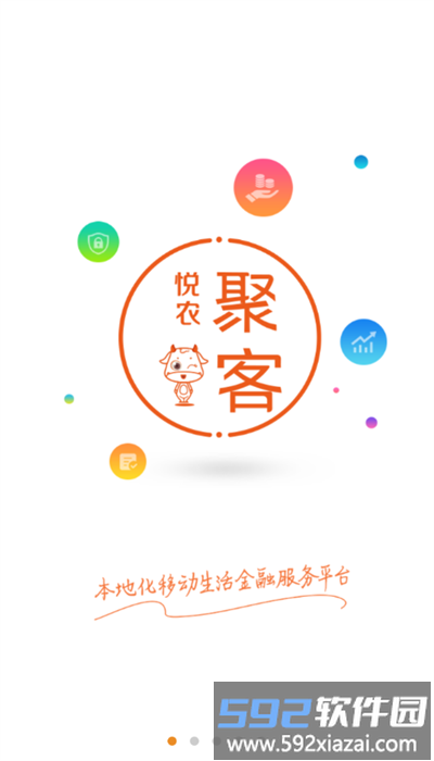 悦农聚客安卓版截图1