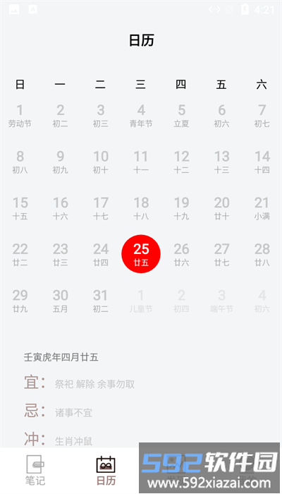 海鸟笔记手机版截图1
