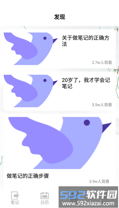 海鸟笔记手机版截图2