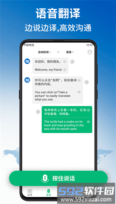 环球翻译官app手机版截图1